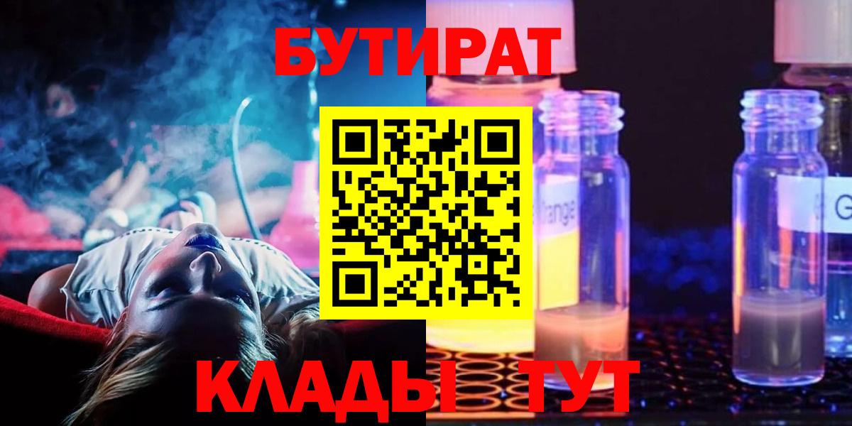 Бутират BDO  Вход с VPN  Сертолово 