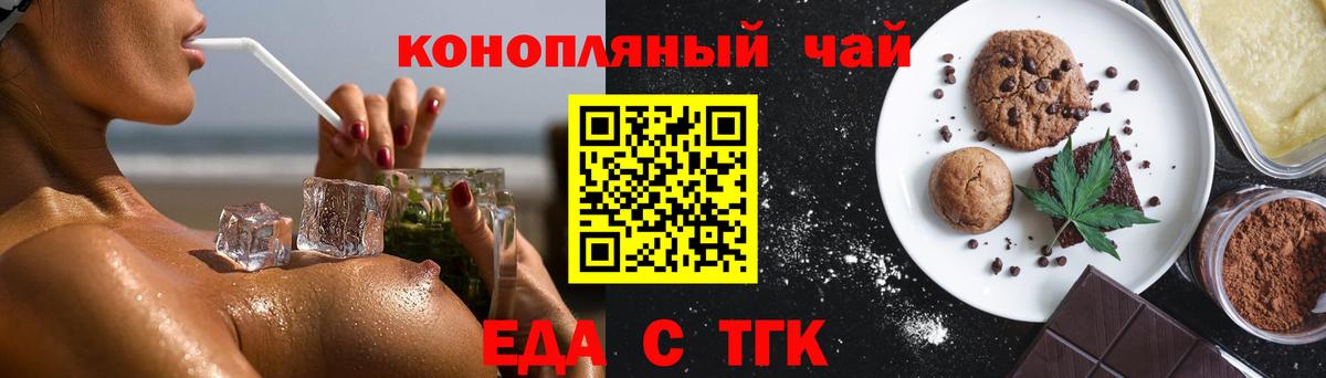 Печенье с ТГК марихуана  Вход с VPN  Сертолово 
