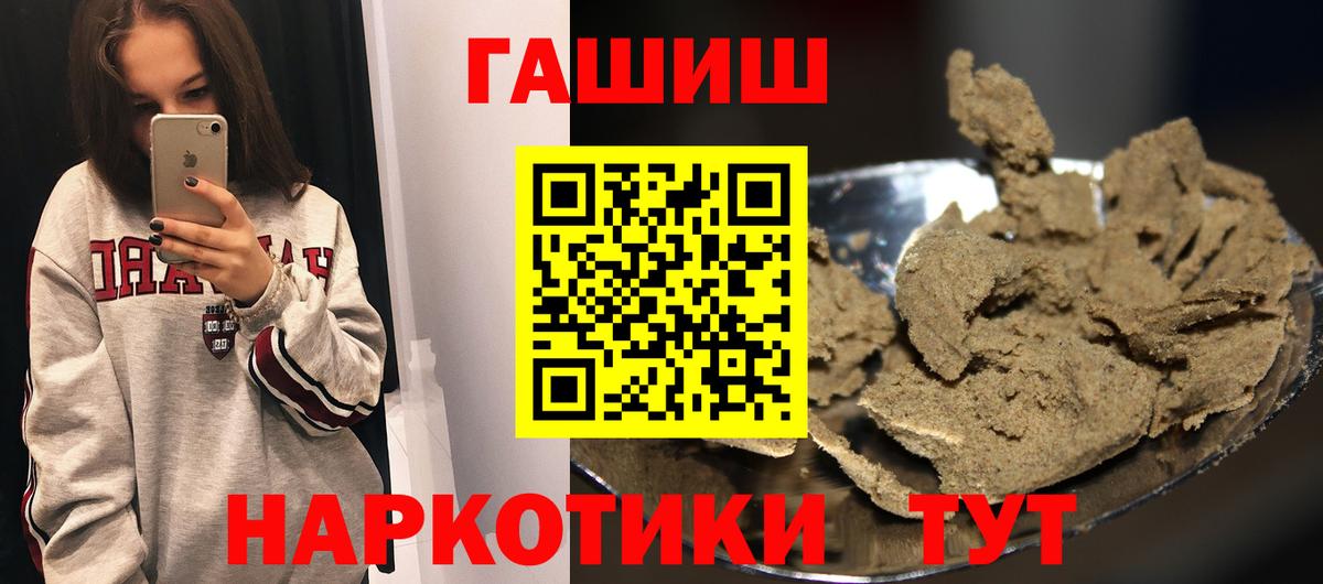 Сертолово  ГАШ гарик  ГАШ  купить наркотики сайты  Вход с VPN 