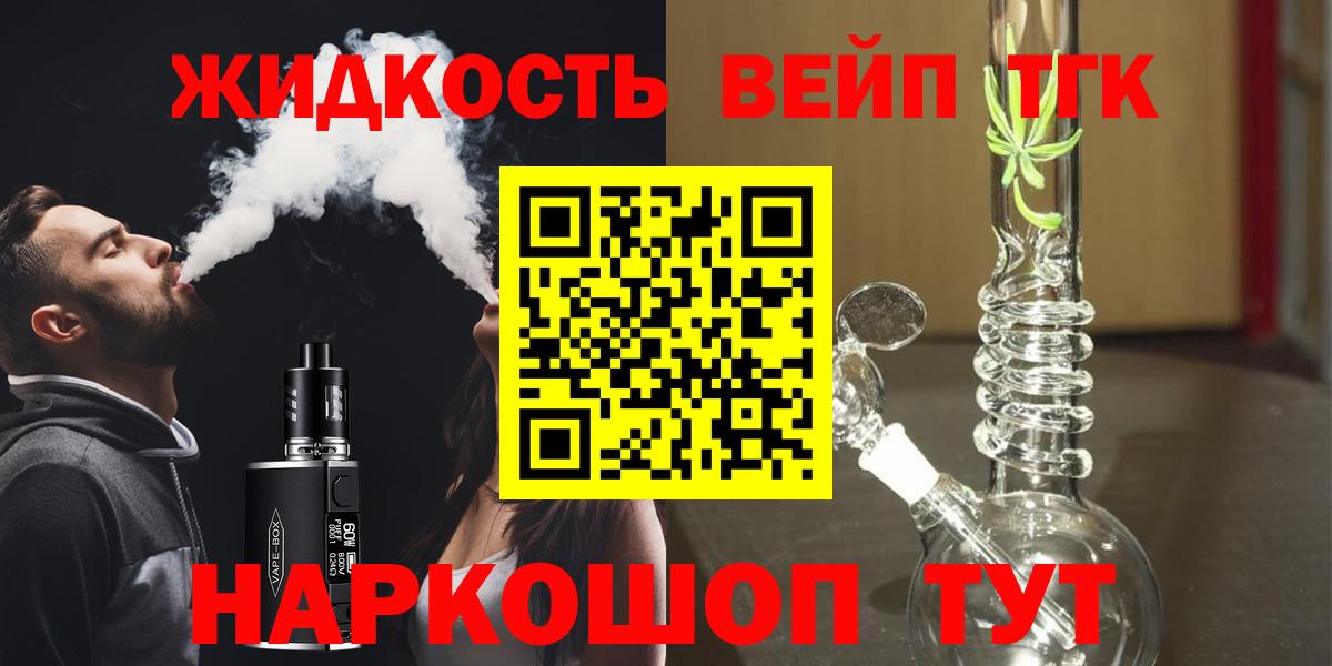 Дистиллят ТГК вейп с тгк Сертолово